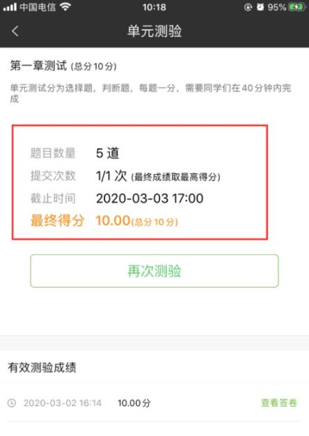 慕课怎么查看成绩 慕课查看成绩教程 截图