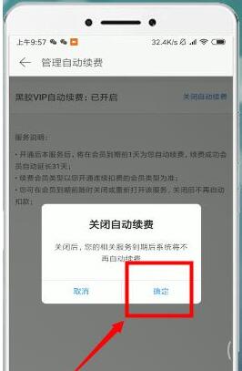 网易云音乐怎么取消自动续费 网易云音乐取消自动续费方法