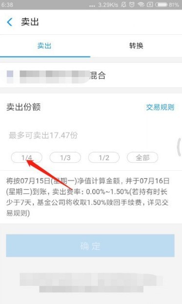 支付宝买的基金怎么卖掉？支付宝卖掉基金的步骤介绍