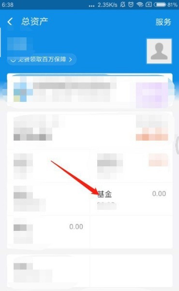 支付宝买的基金怎么卖掉？支付宝卖掉基金的步骤介绍