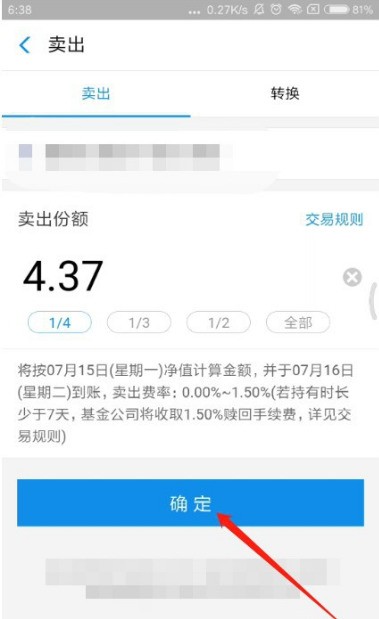 支付宝买的基金怎么卖掉？支付宝卖掉基金的步骤介绍