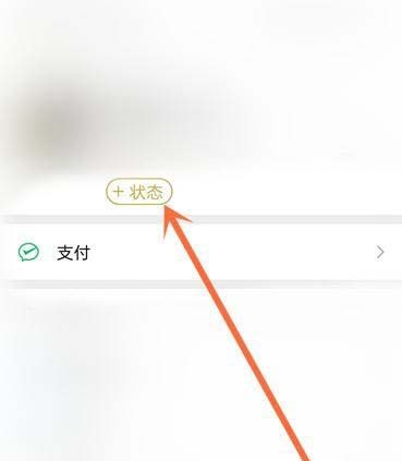 微信状态怎么设置不让某些人看到? 微信状态查看权限的设置方法