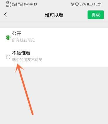 微信状态怎么设置不让某些人看到? 微信状态查看权限的设置方法