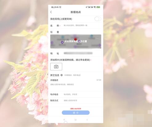 百度地图怎么添加自己的店铺 百度地图怎么添加店铺地址 截图