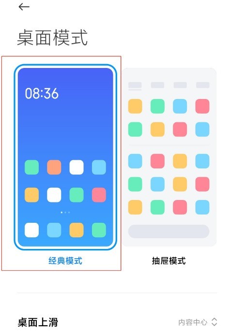 小米11怎么设置经典模式 小米11设置经典模式方法 截图