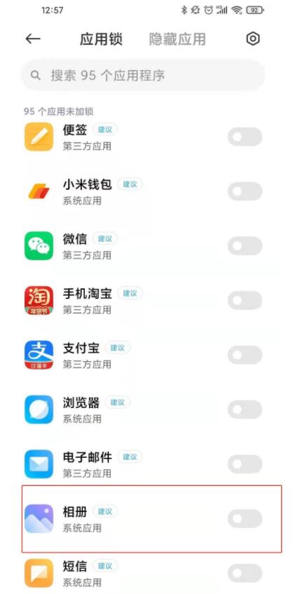 小米11怎么设置相册密码 小米11设置相册密码方法 截图