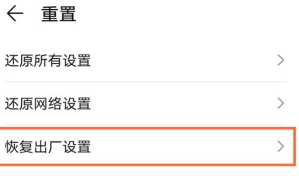 华为nova8如何恢复出厂设置？华为nova8恢复出厂设置启用方法