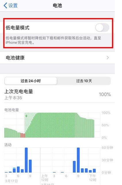 苹果手机省电模式怎么取消？苹果手机关闭省电模式操作方法