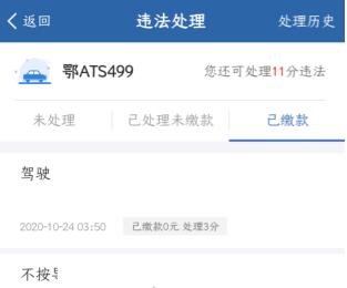 交管12123怎么查询车辆违章?交管12123车辆违章查询方法 截图