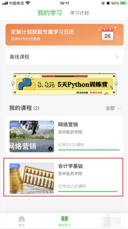 慕课怎么查看成绩 慕课查看成绩教程 截图