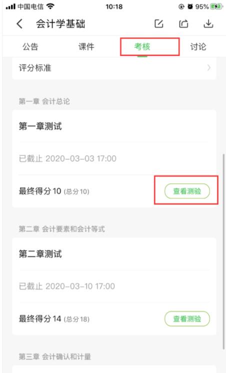 慕课怎么查看成绩 慕课查看成绩教程 截图