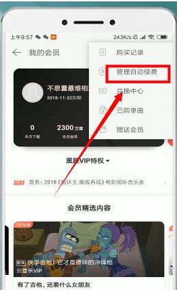 网易云音乐怎么取消自动续费 网易云音乐取消自动续费方法