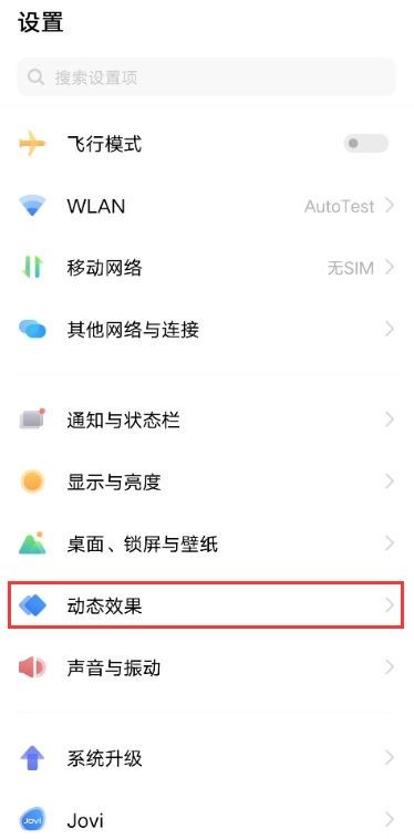 vivox60pro充电特效怎么设置 vivox60pro开启充电动画操作一览