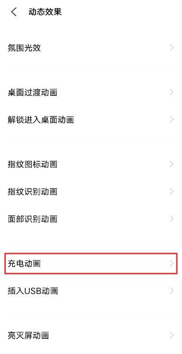 vivox60pro充电特效怎么设置 vivox60pro开启充电动画操作一览