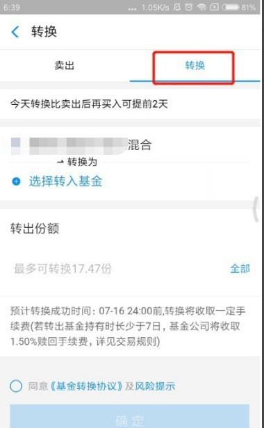 支付宝买的基金怎么卖掉？支付宝卖掉基金的步骤介绍