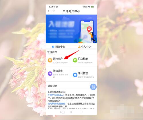 百度地图怎么添加自己的店铺 百度地图怎么添加店铺地址 截图