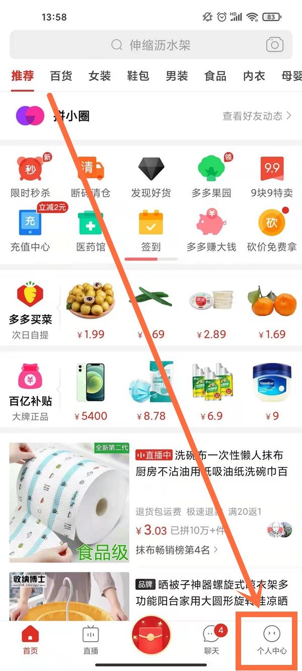 拼多多怎么看砍价记录 拼多多查看砍价记录方法