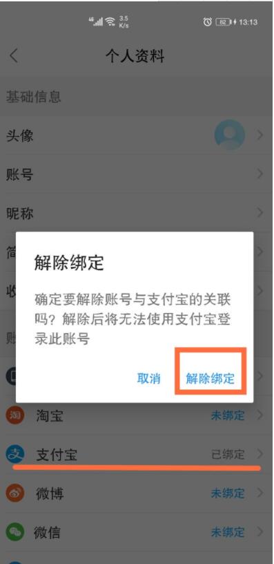 支付宝怎么解绑饿了么账号 支付宝解绑饿了么账号教程