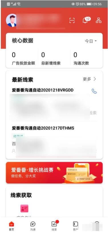 爱番番如何实现在线沟通 爱番番实现在线沟通方法 截图