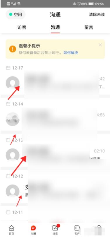 爱番番如何实现在线沟通 爱番番实现在线沟通方法 截图