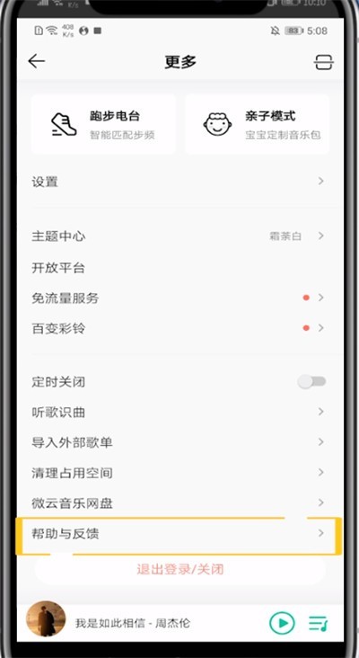 qq音乐查看人工服务的方法步骤 截图