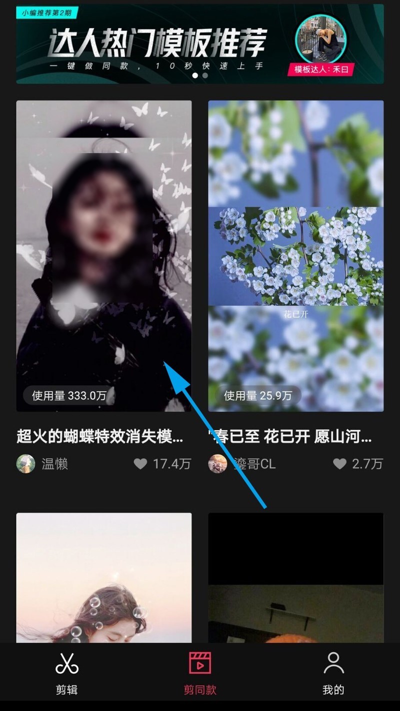 抖音使用蝴蝶消散特效的方法教程 截图