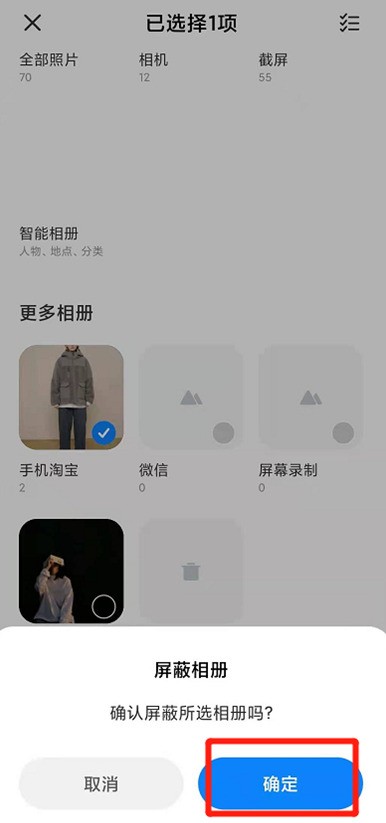 小米11去哪开启隐藏相册的功能 小米11设置屏蔽相册图文教程 截图