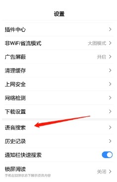 百度app怎样启用语音搜索功能 百度app开启语音唤醒搜索功能的方法介绍 截图