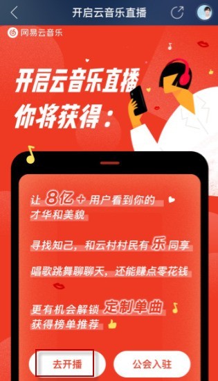 网易云音乐直播怎么关闭弹幕 网易云关闭直播弹幕方法