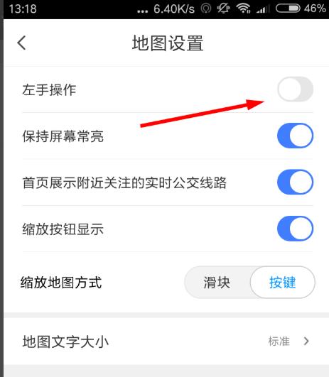 腾讯地图左手模式怎么开启? 腾讯地图设置左手模式的步骤教程