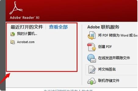 adobe readerɾ򿪵ļ adobe readerɾ򿪵ļ