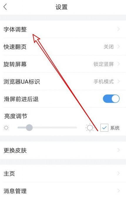 360浏览器在哪开启网页字体样式跟随系统 360浏览器设置网页字体同系统一致方法 截图