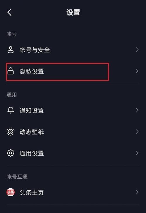 抖音如何设置在线隐身?抖音设置在线隐身的操作步骤 截图
