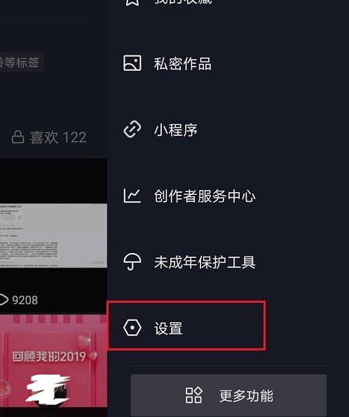 抖音如何设置在线隐身?抖音设置在线隐身的操作步骤 截图