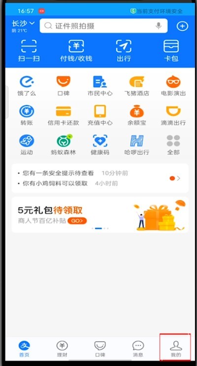 易支付黑名单设置步骤说明