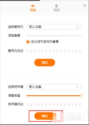 猿辅导如何提前进行设备调试? 猿辅导提前进行设备调试方法 截图