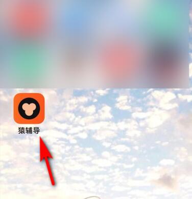 猿辅导怎么退课重新选年级? 猿辅导退课重新选年级操作方法 截图