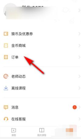 猿辅导怎么退课重新选年级? 猿辅导退课重新选年级操作方法 截图