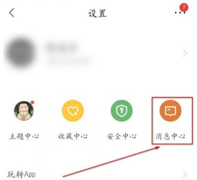 招商银行待办事项怎么设置为免打扰 招商银行待办事项设置免打扰的方法 截图