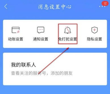 招商银行待办事项怎么设置为免打扰 招商银行待办事项设置免打扰的方法 截图