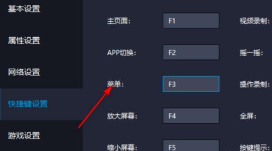 雷电模拟器如何设置快捷键 雷电模拟器设置快捷键方法