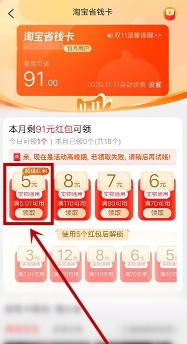 淘宝在哪领省钱卡通用红包 淘宝领省钱卡通用红包操作步骤