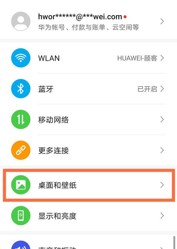 华为如何更改桌面布局华为更改桌面布局的方法