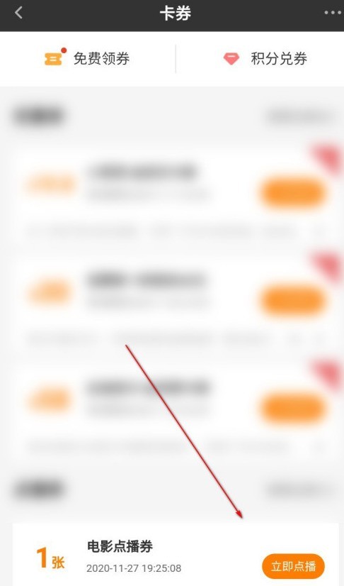 爱奇艺电影点播券怎么用 爱奇艺使用电影点播券的方法 截图
