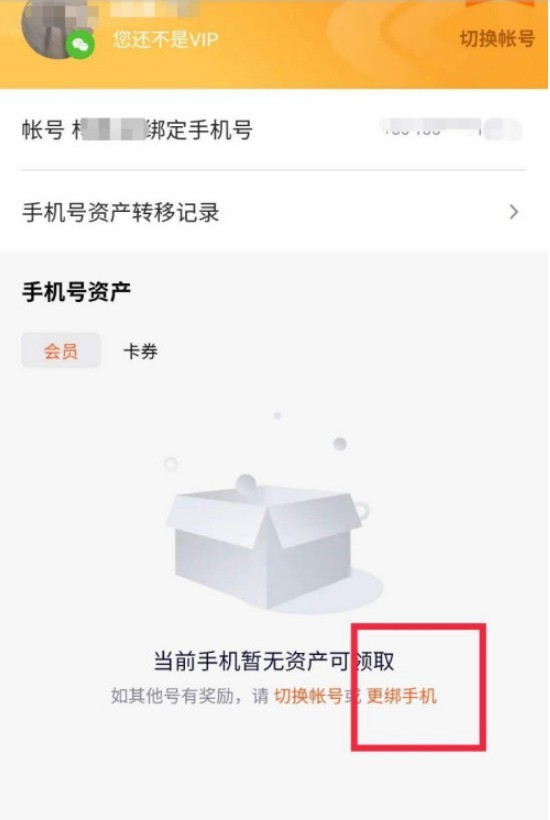 腾讯视频手机号怎么修改 腾讯视频手机号修改方法 截图