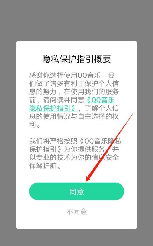 QQ音乐怎么开启播放页截屏 QQ音乐开启播放页截屏方法 截图