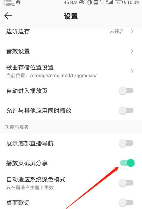 QQ音乐怎么开启播放页截屏 QQ音乐开启播放页截屏方法 截图