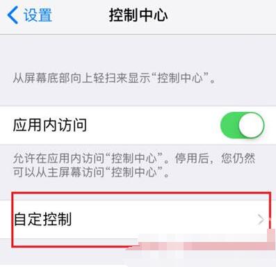 苹果12控制中心怎么设置 苹果12控制中心设置方法 截图