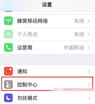 苹果12控制中心怎么设置 苹果12控制中心设置方法 截图