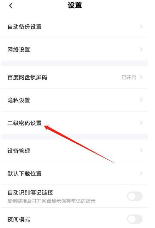 百度网盘怎么开启刷脸验证 百度网盘开启刷脸验证的方法步骤 截图
